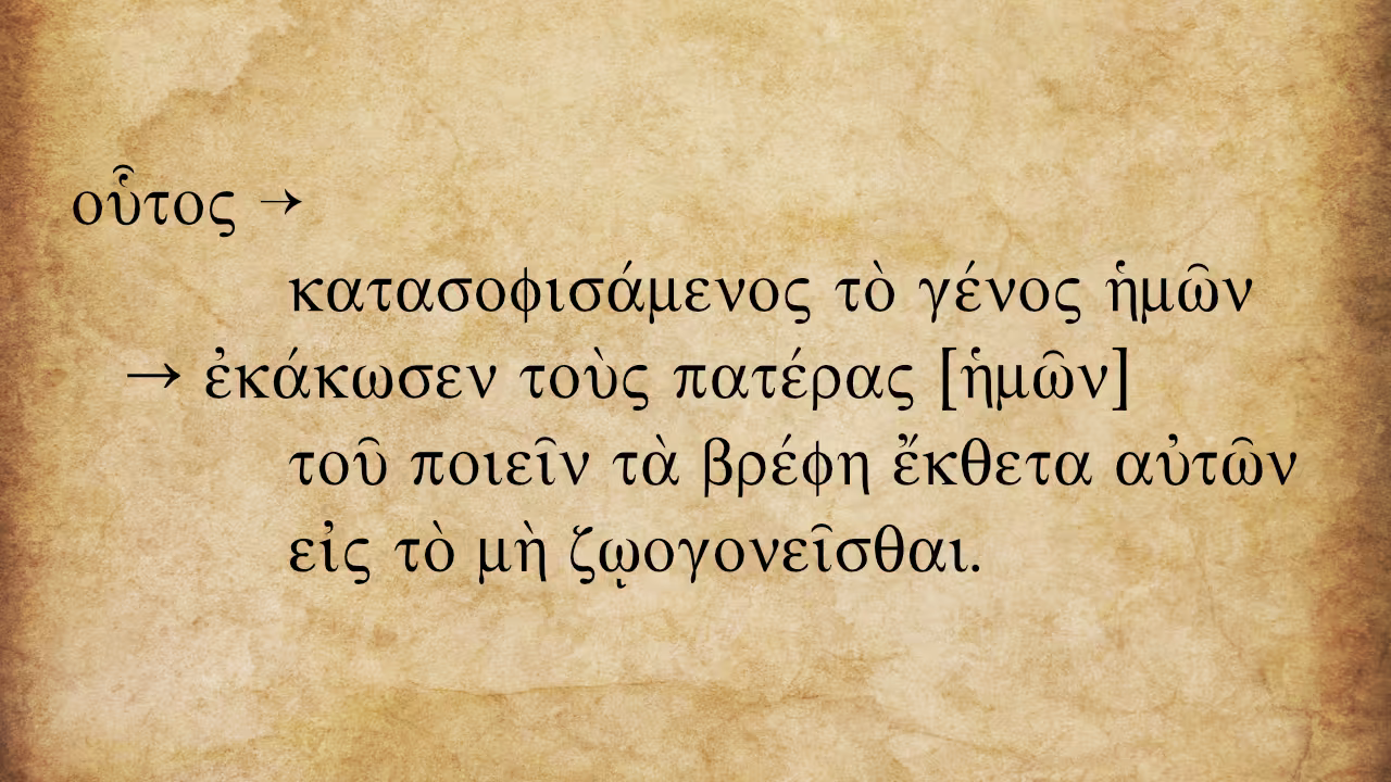 acts-7-19.jpg